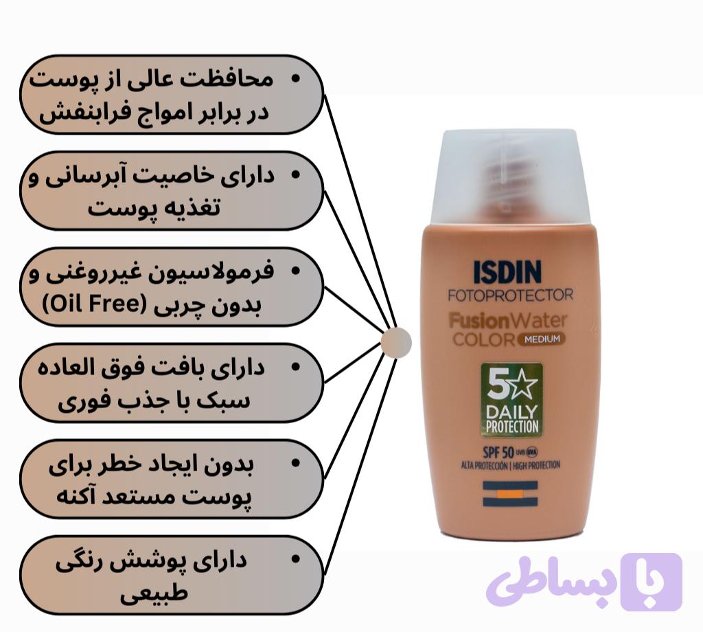 ضد آفتاب رنگی فیوژن ۵۰میل medium