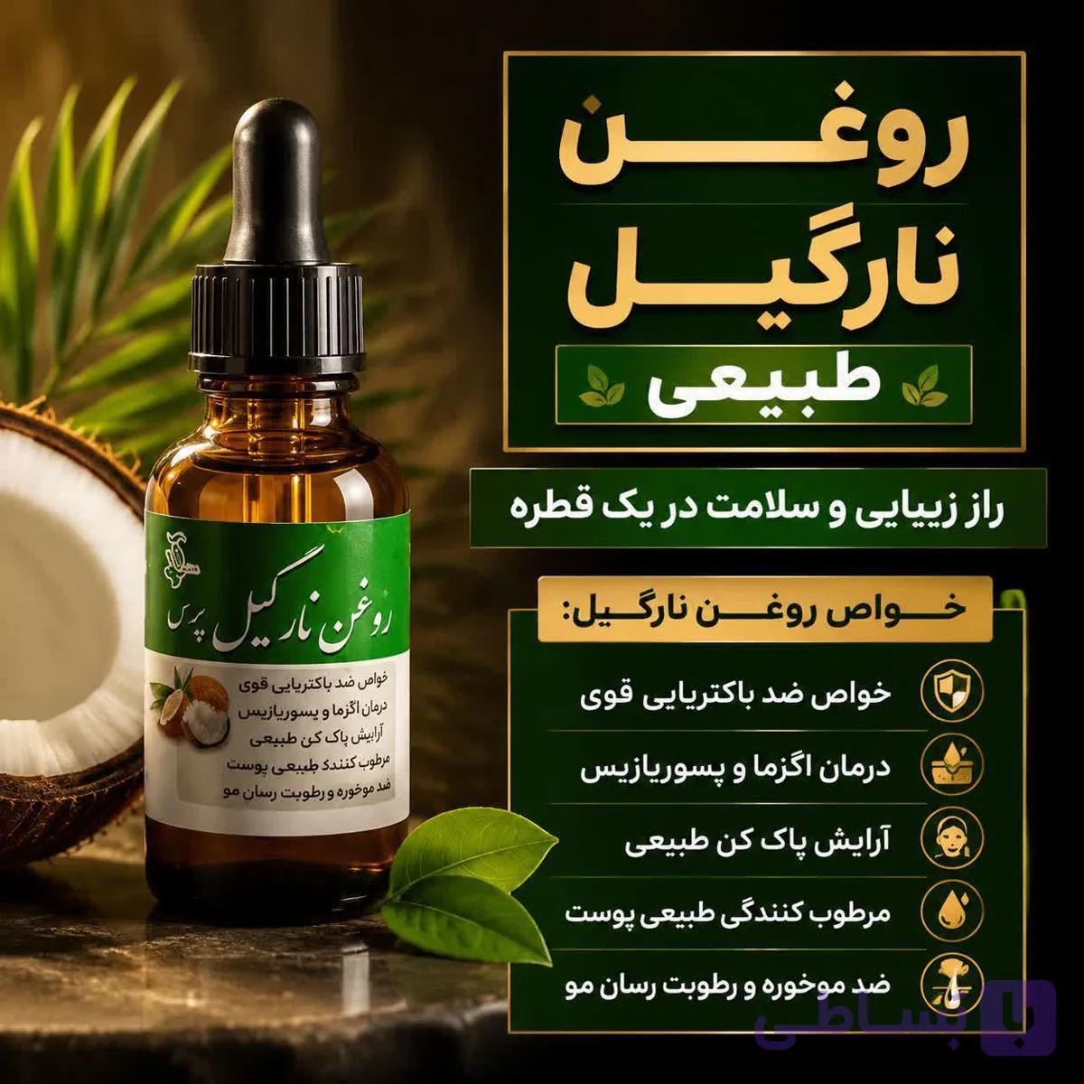 روغن نارگیل طبیعی | مراقبت از پوست و مو
