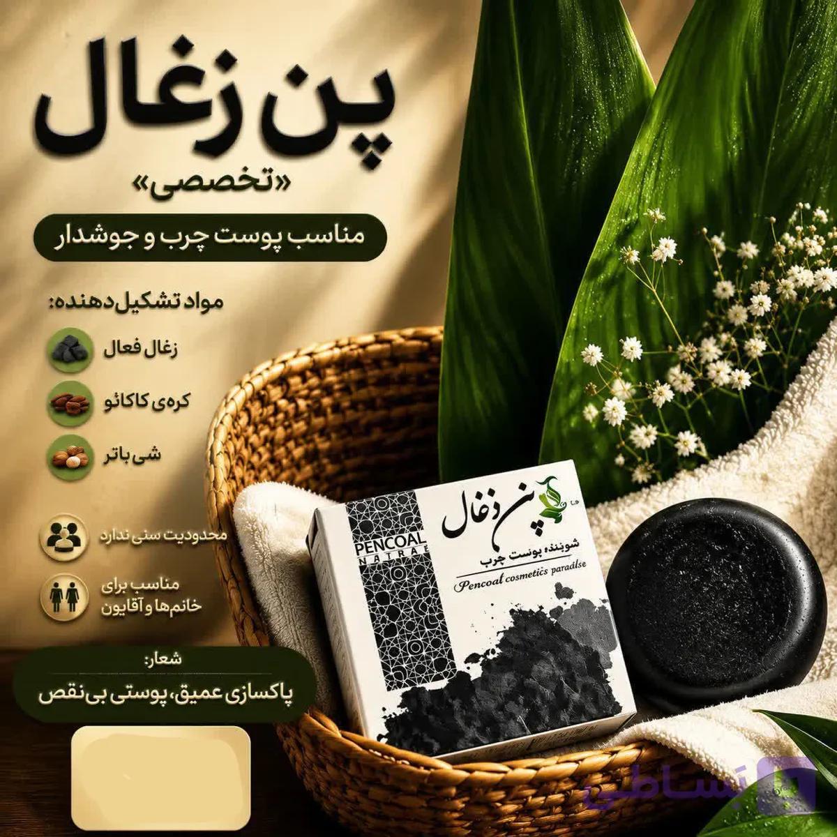 پن زغال و پن رس | شوینده صورت برای پوست چرب و خشک — تصویر 1