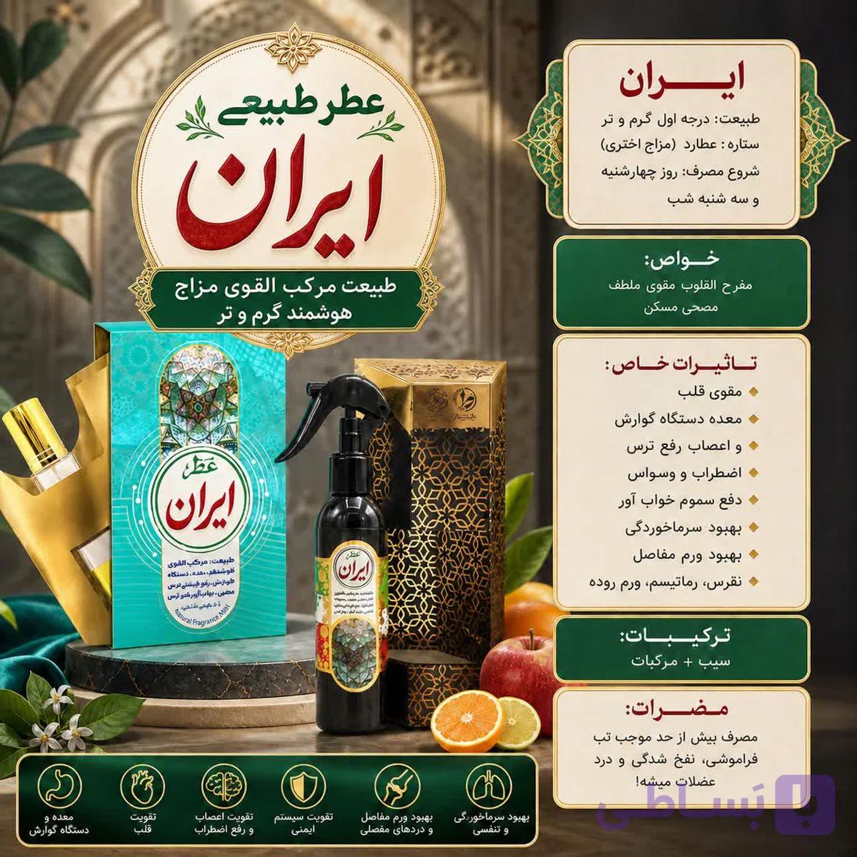 عطر طبیعی سیب و مرکبات | رایحه ملایم و شیرین