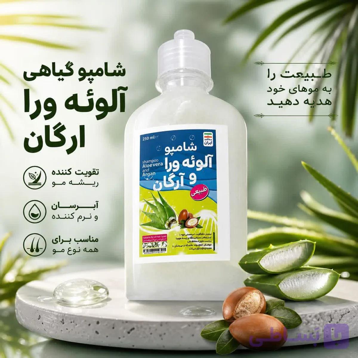 شامپو آلوئه ورا و آرگان | آبرسان و نرم کننده مو