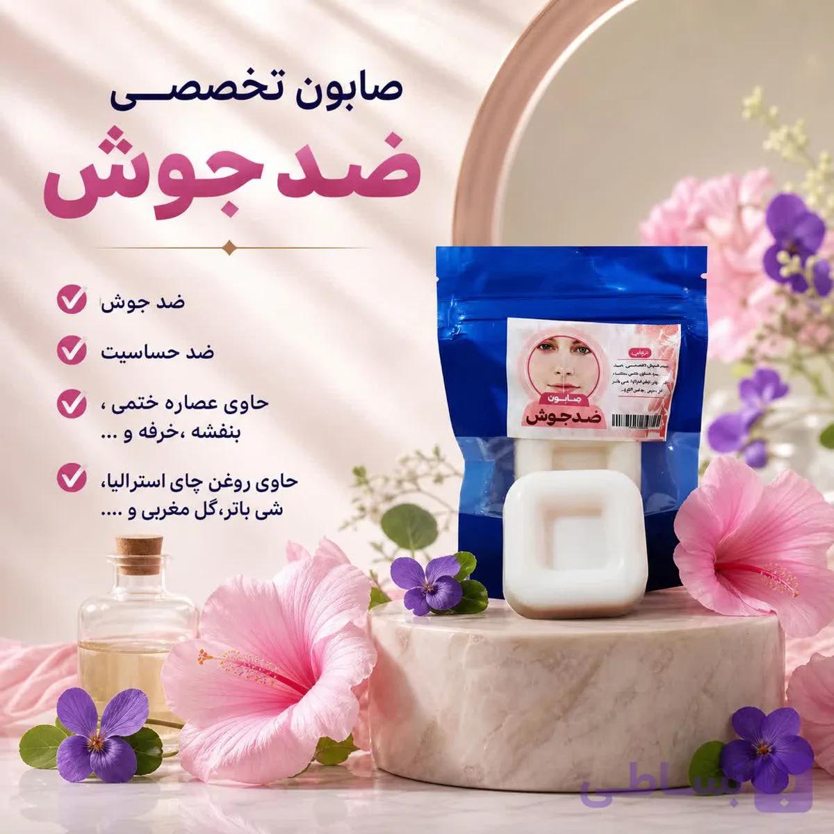 صابون ضد جوش | حاوی عصاره ختمی ، بنفشه ، شی باتر