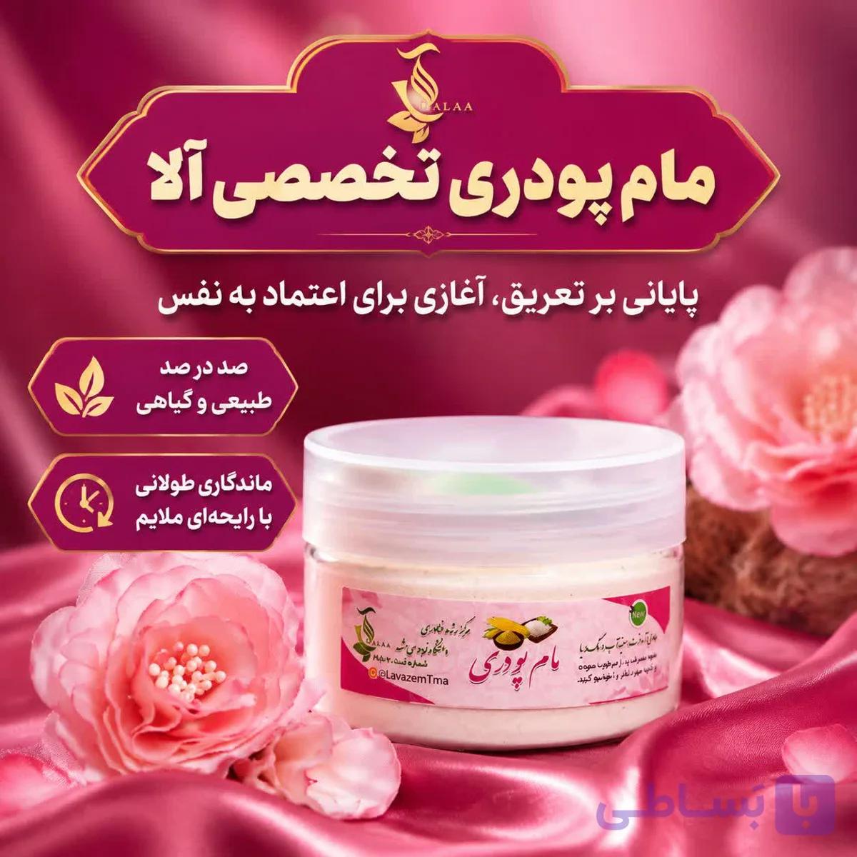 مام پودری | کنترل تعریق و کاهش بوی بدن