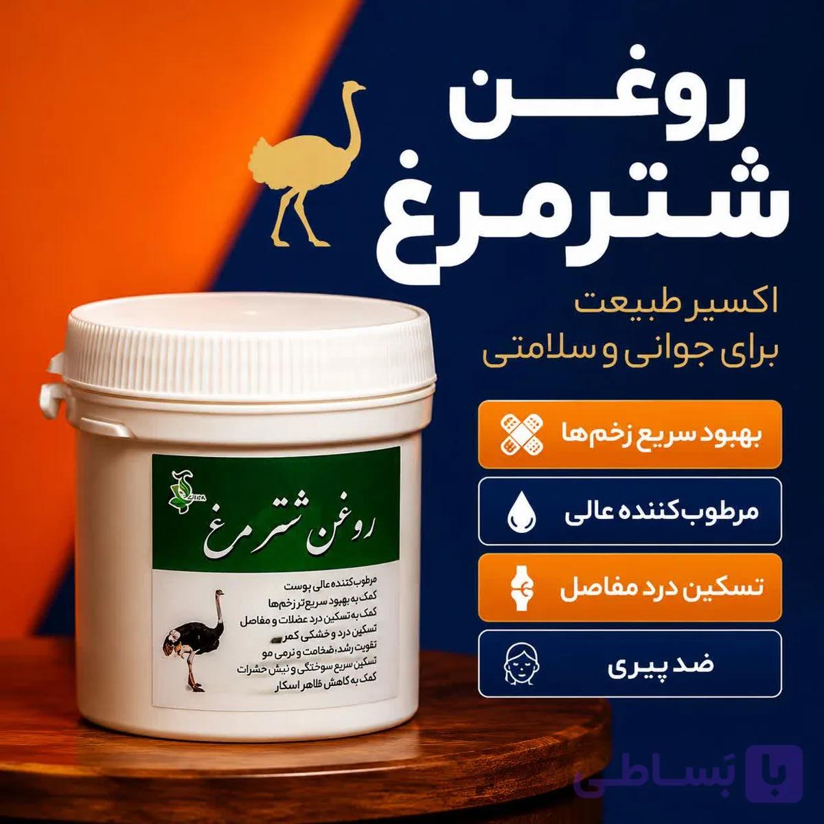 روغن شتر مرغ | مرطوب کننده و مراقبت از پوست — تصویر 1