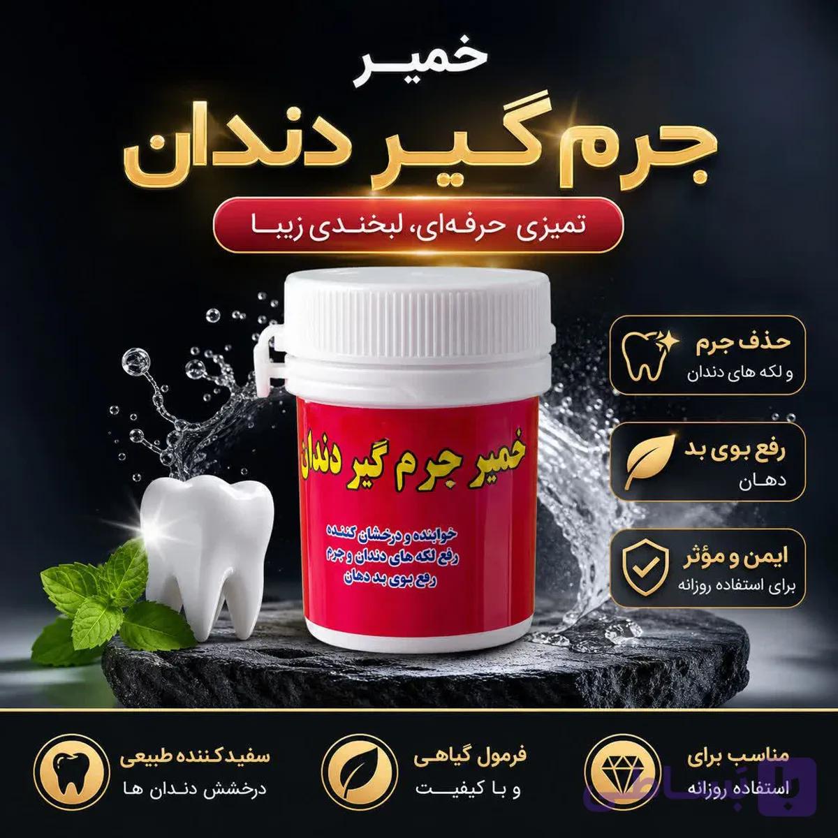 جرم گیر دندان | پاک کننده و کمک به رفع لکه‌های سطحی