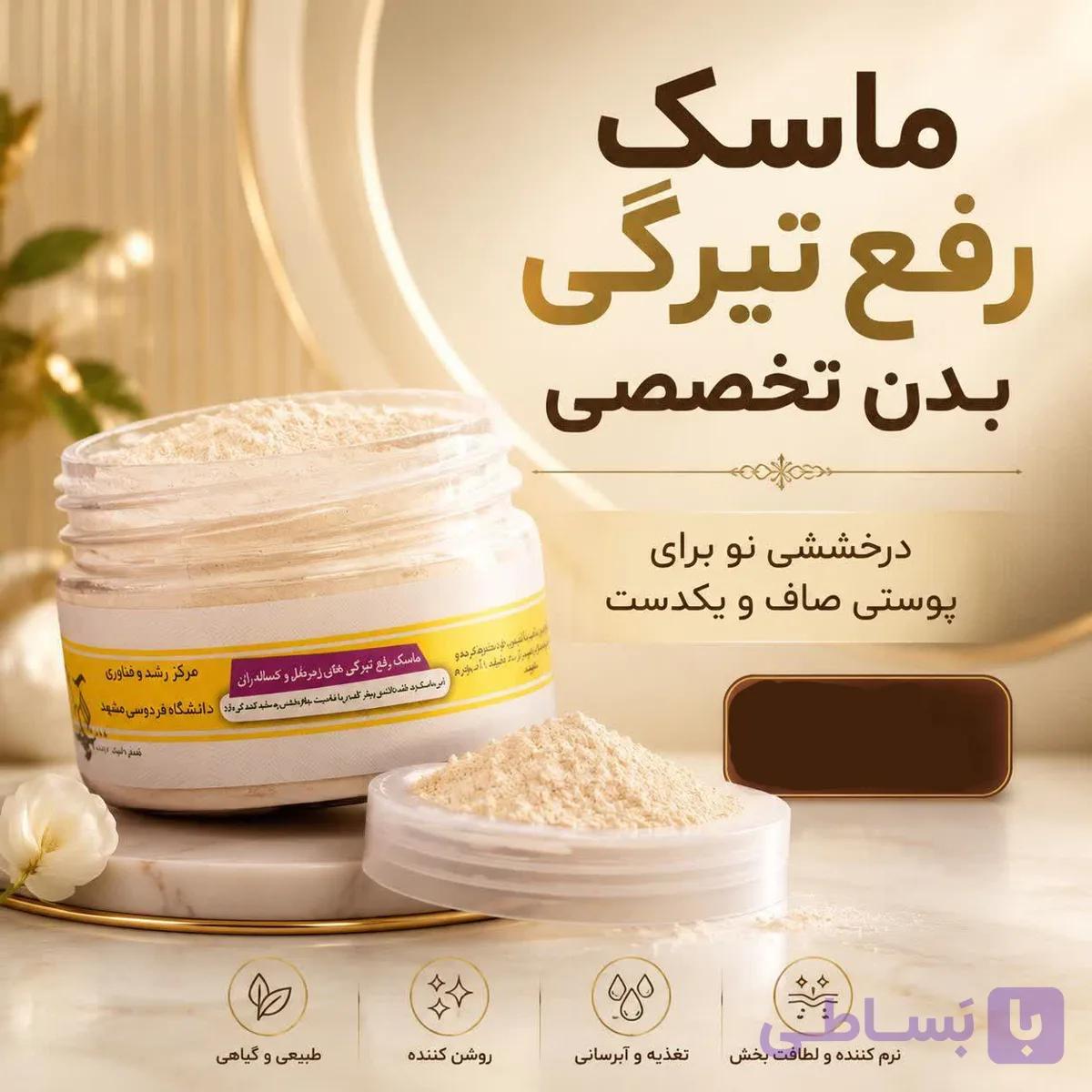 ماسک رفع تیرگی بدن | لایه‌بردار ملایم برای آرنج و زانو