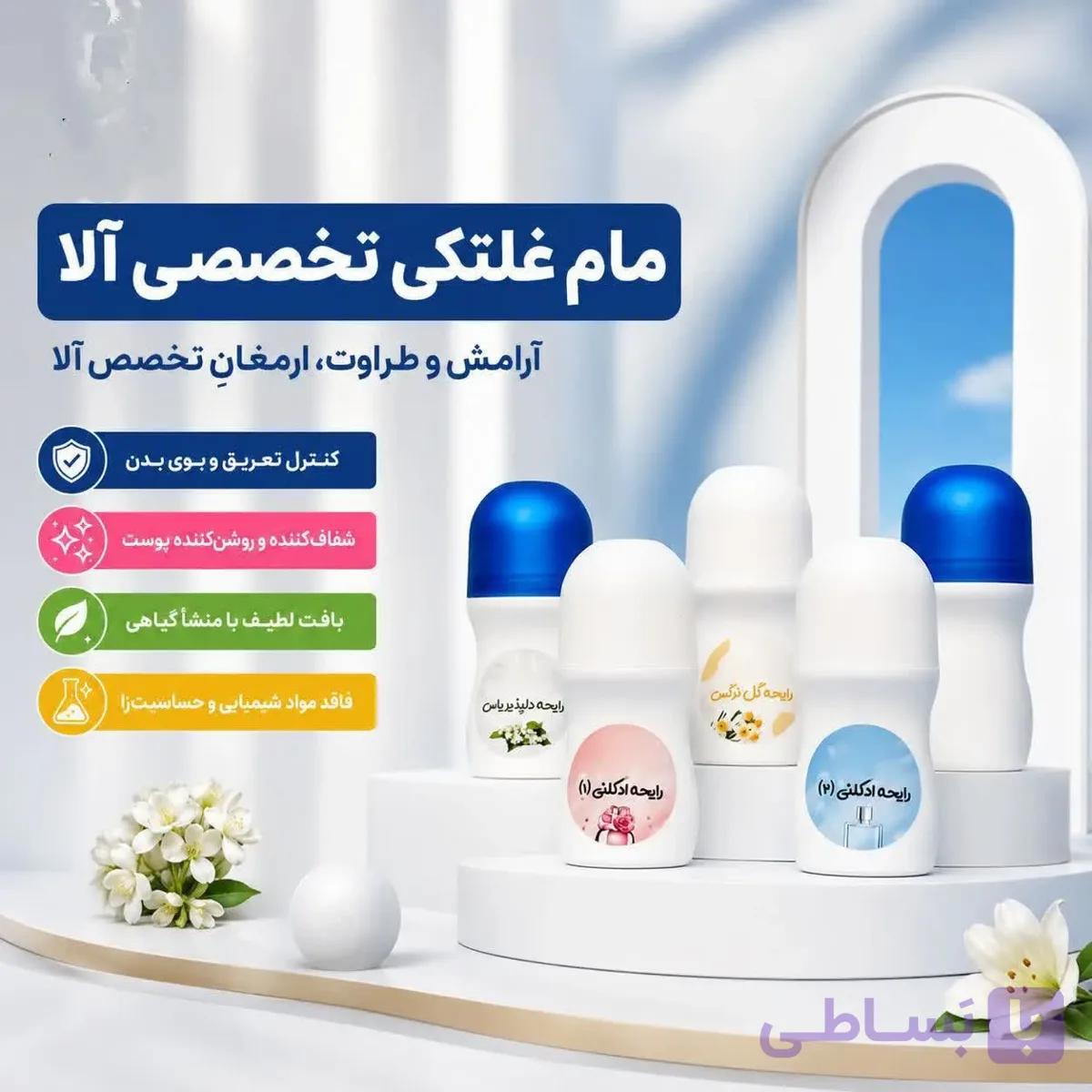 مام غلطکی گیاهی | کنترل تعریق بدن — تصویر 1