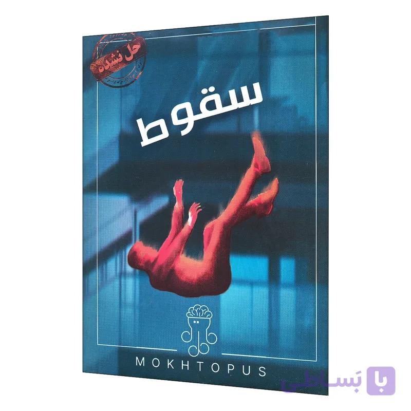 بازی معمایی پرونده سقوط (The Fall Case) | نسخه اصلی – مختاپوس — تصویر 1
