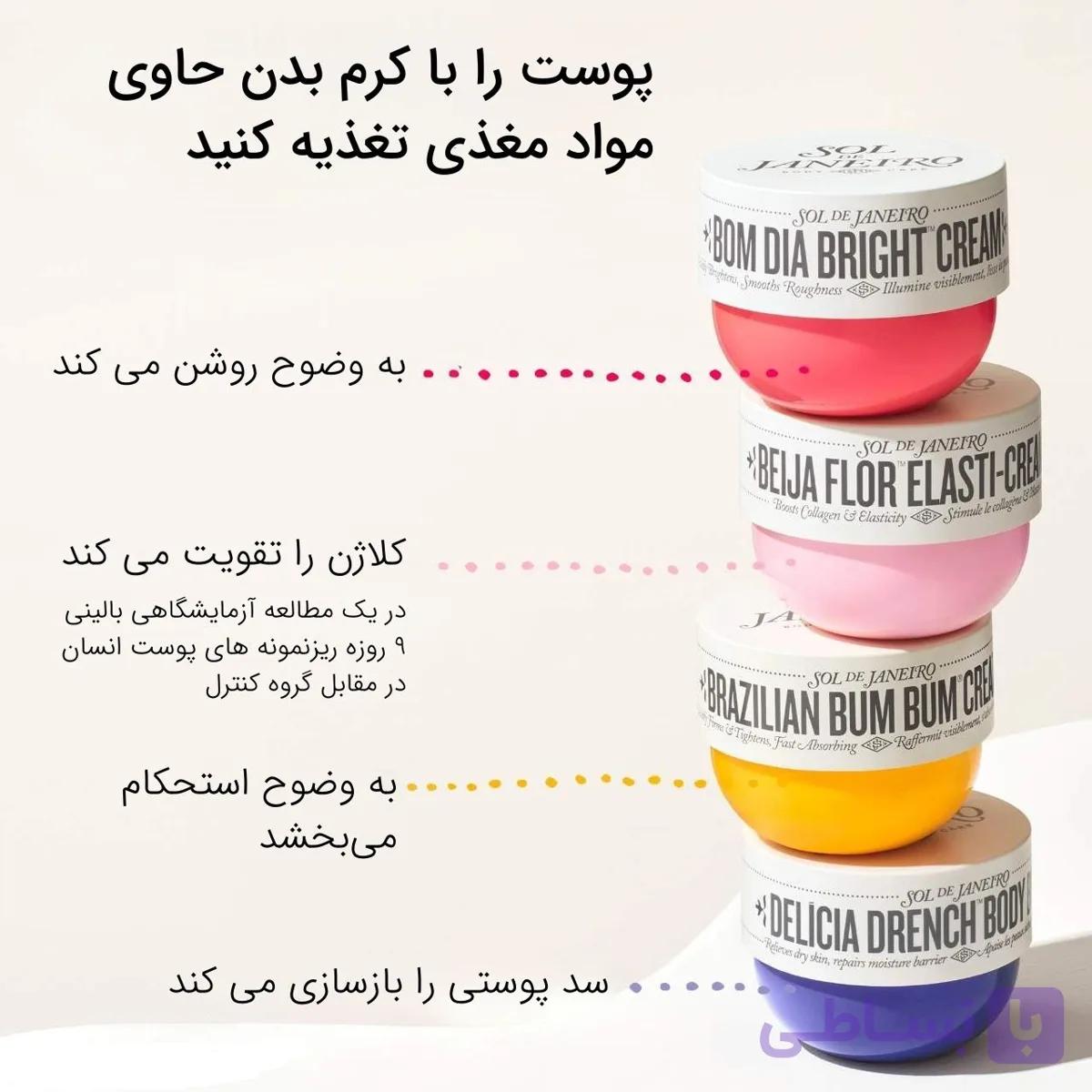 کره بدن مرطوب‌کننده سول دو ژانیرو Brazilian Bum Bum | Sol de Janeiro — تصویر 1