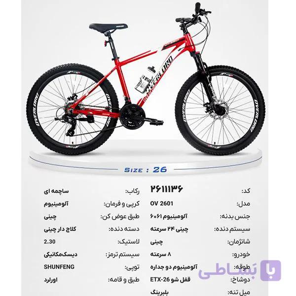 دوچرخه اورلرد سایز 26 بدنه آلومینیوم 24 دنده شیمانو کد 26138