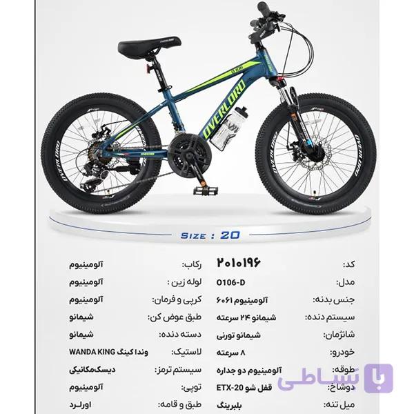 دوچرخه اورلرد سایز 20 لوازم شیمانو 24 دنده