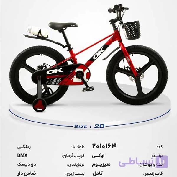 دوچرخه اوکی سایز 20 کد 20181 بدنه منیزیم