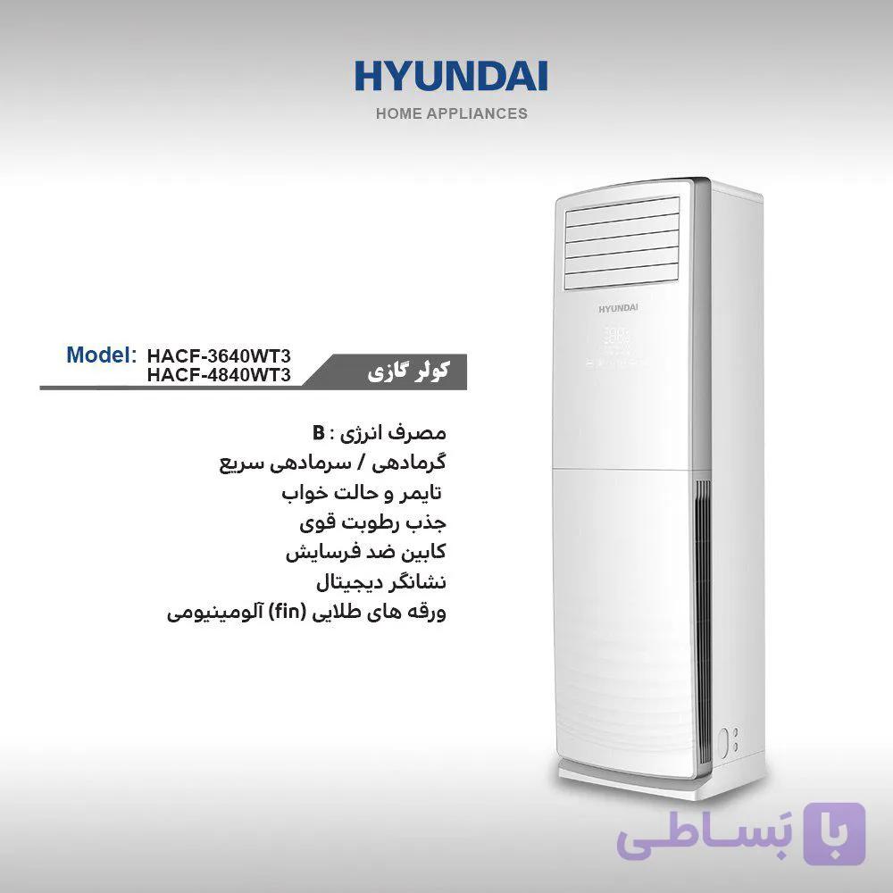 کولر گازی هیوندای 48،000 ( HACF-4840WT3 )