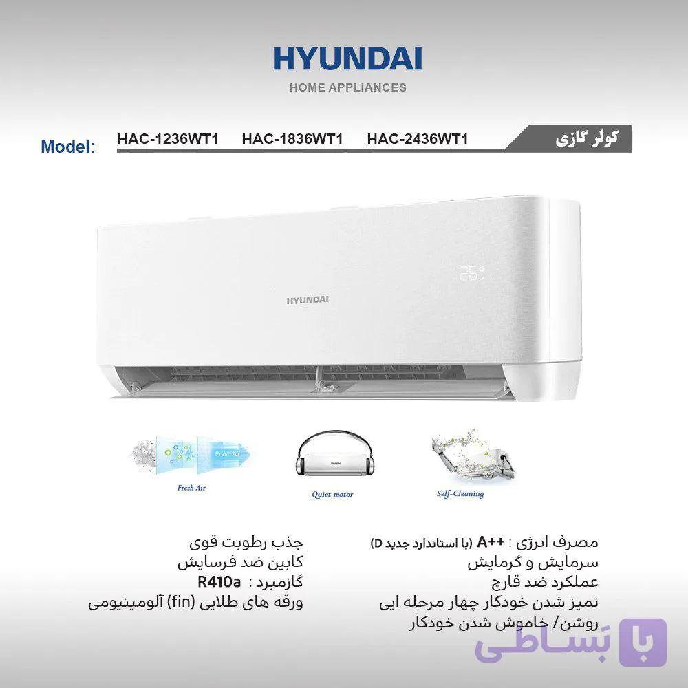 کولر گازی هیوندای 18،000 ( HAC-1836WT1 )