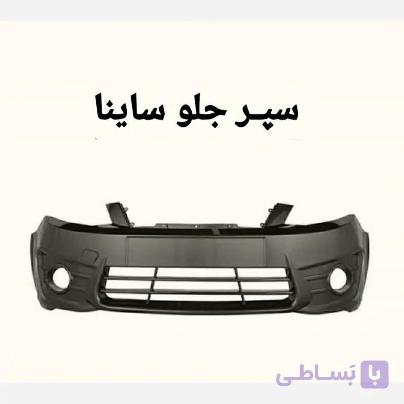 سپر جلو سایـنا متالیک