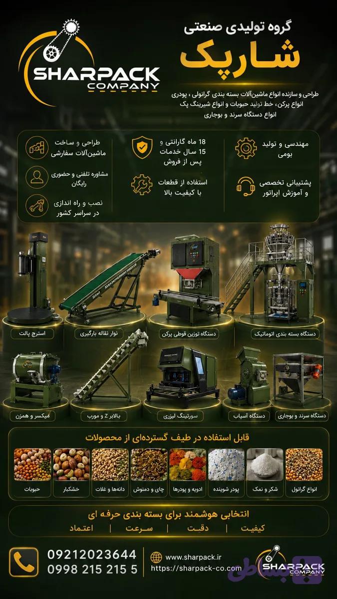 دستگاه بسته بندی