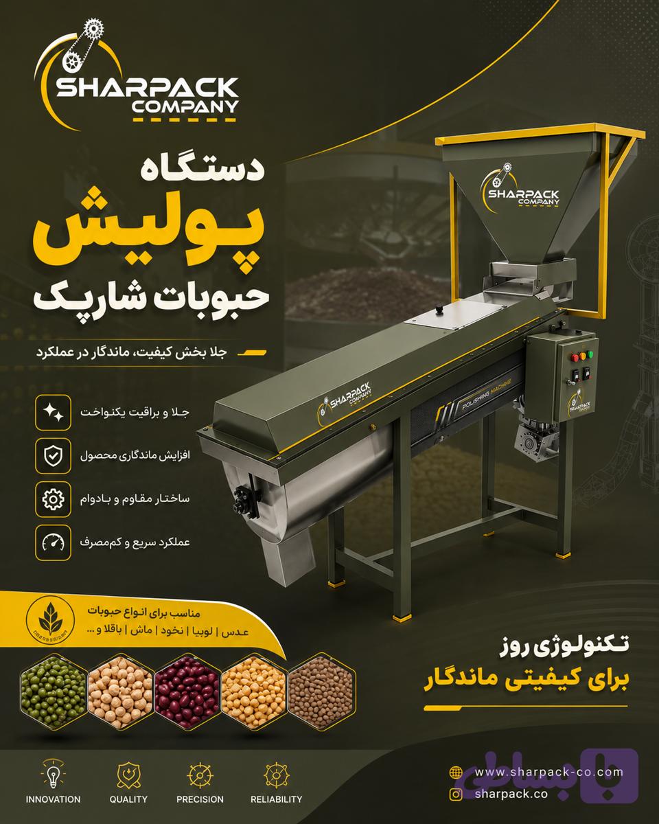 دستگاه پولیش حبوبات (کد PGFZ6)