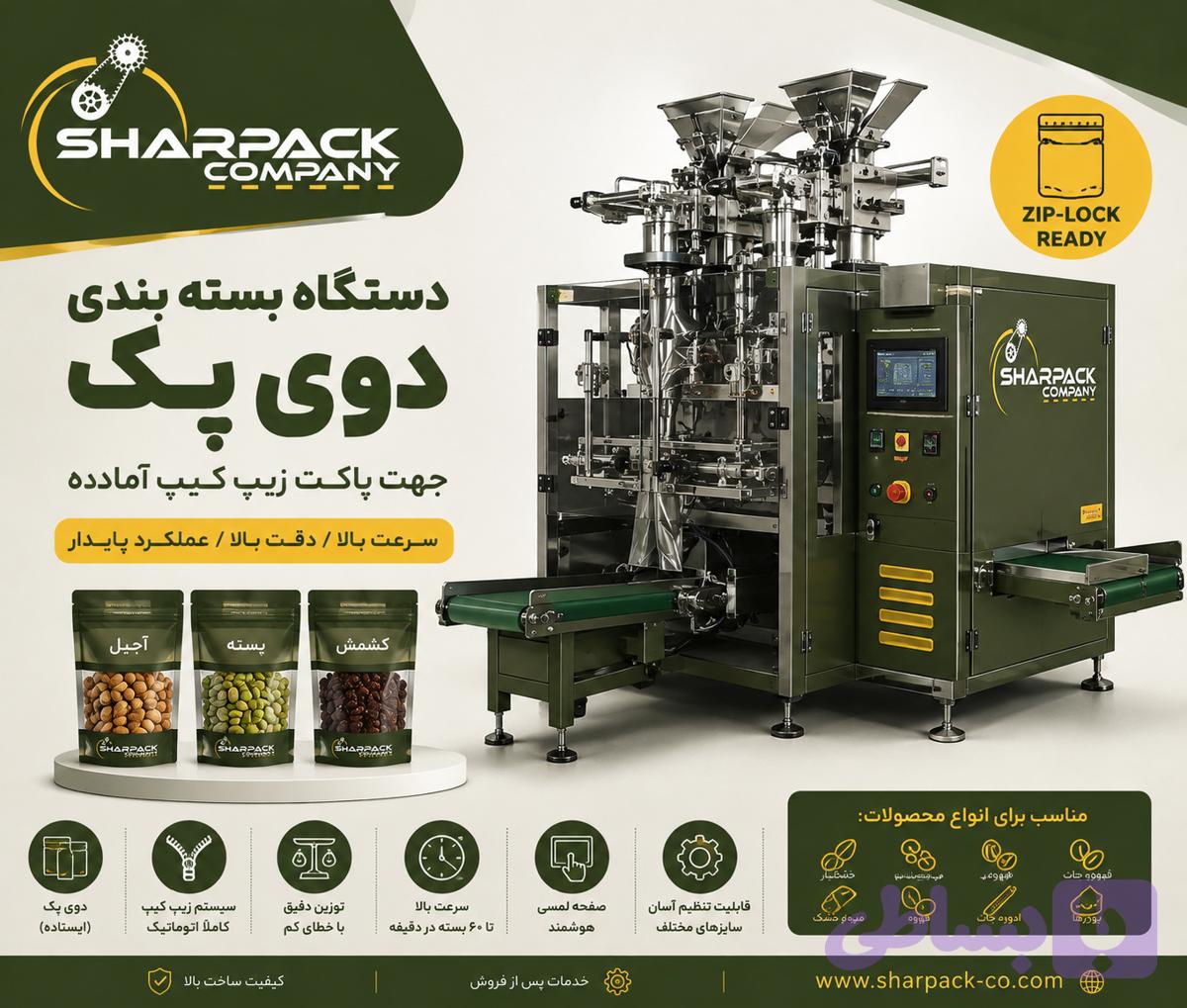 دستگاه بسته بندی دوی پک
