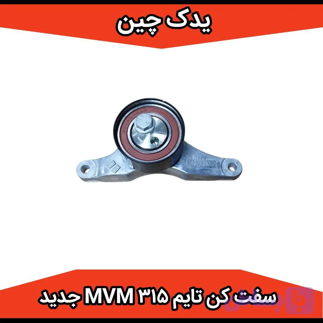 بلبرینگ سفت کن تایم mvm 315 جدید