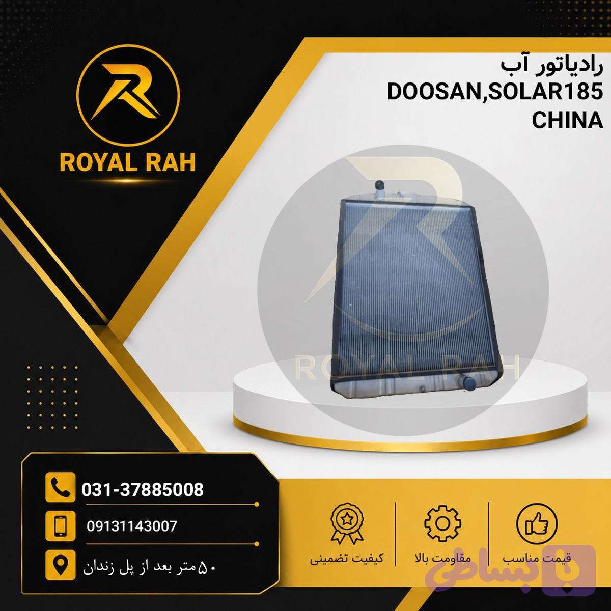 رادیاتور آب SOLLAR185 CHINA