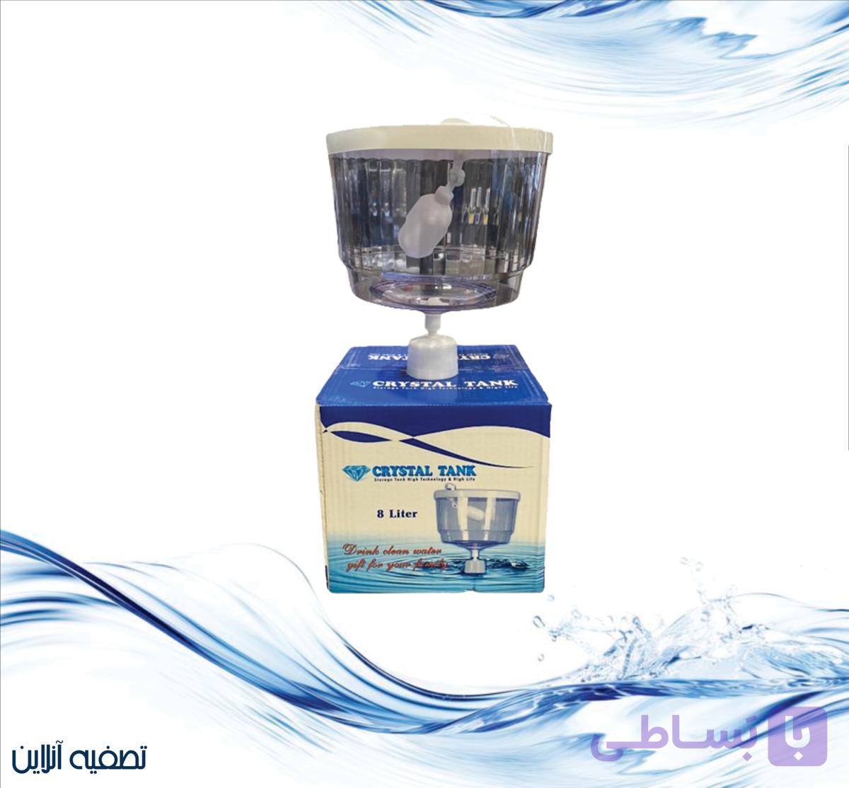 مخزن 8 لیتری شناوردار آبسردکن + وارداتی و اتوماتیک
