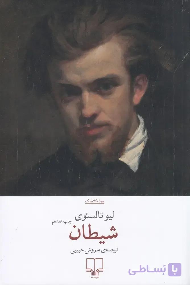 کتاب شیطان