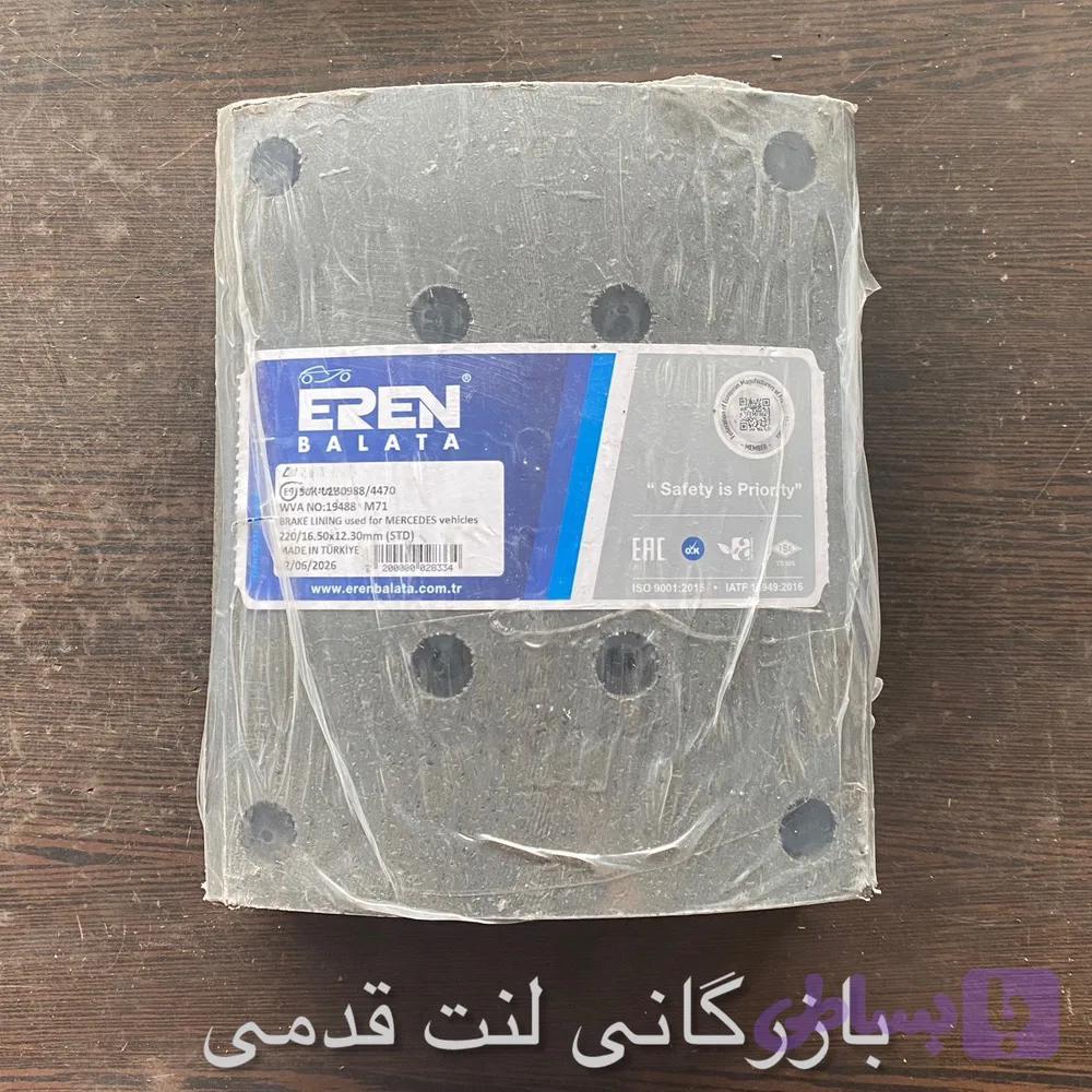 لنت ترمز مایلر ارن ترک
