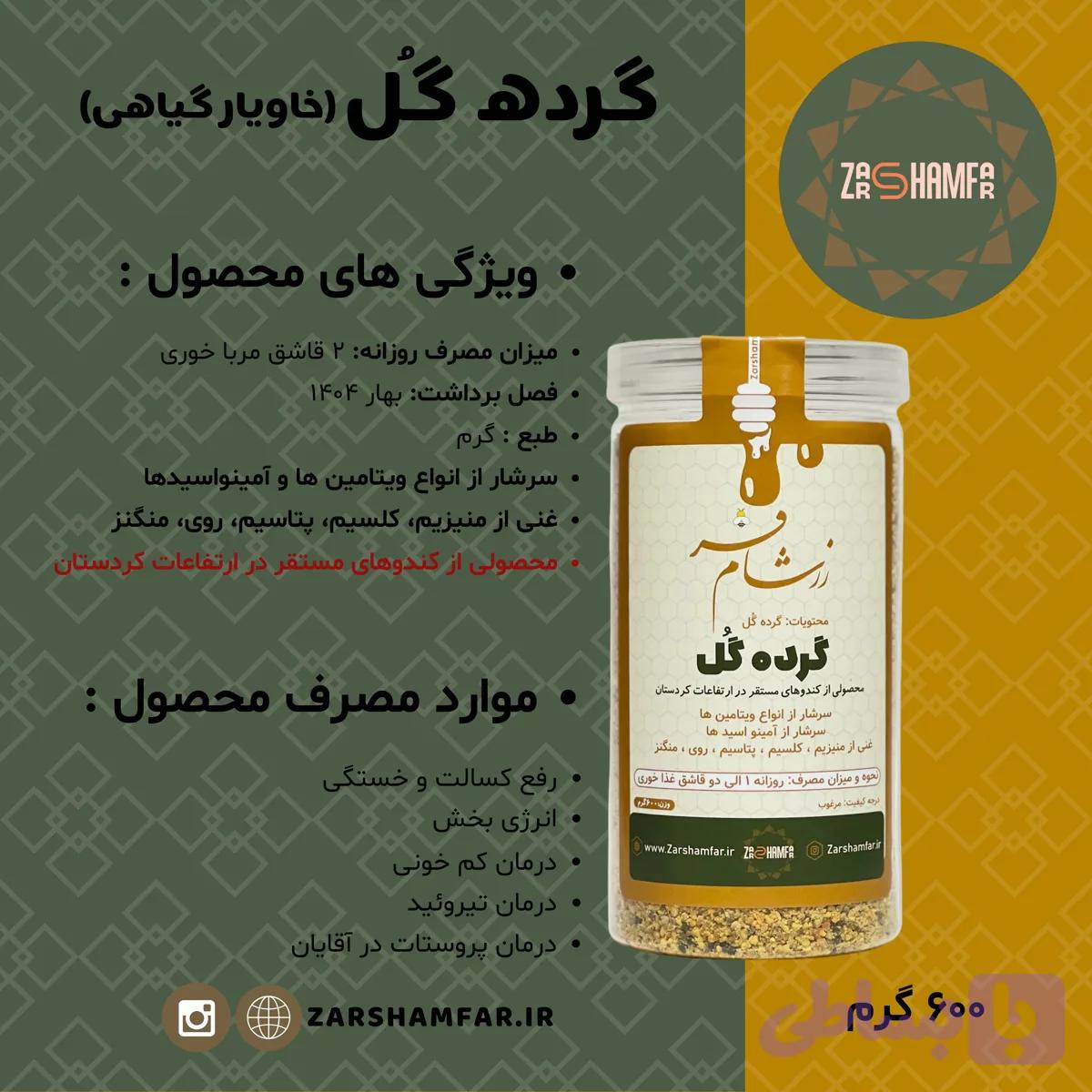 گرده گل ۶۰۰ گرمی