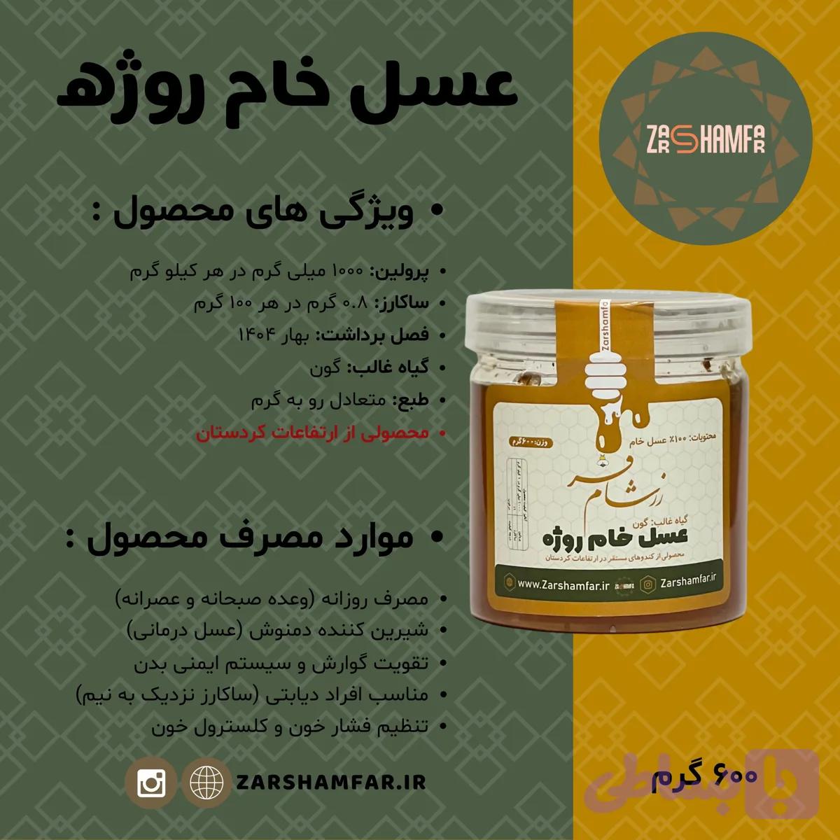 عسل روژه کردستان ۶۰۰ گرمی