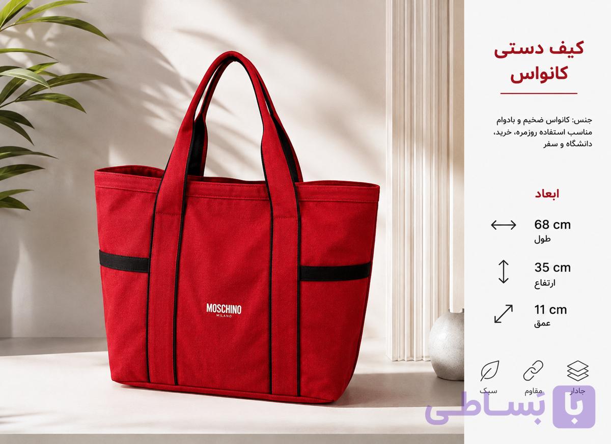 کیف دوشی زنانه موسکینو مدل Canvas Tote سایز بزرگ — تصویر 1