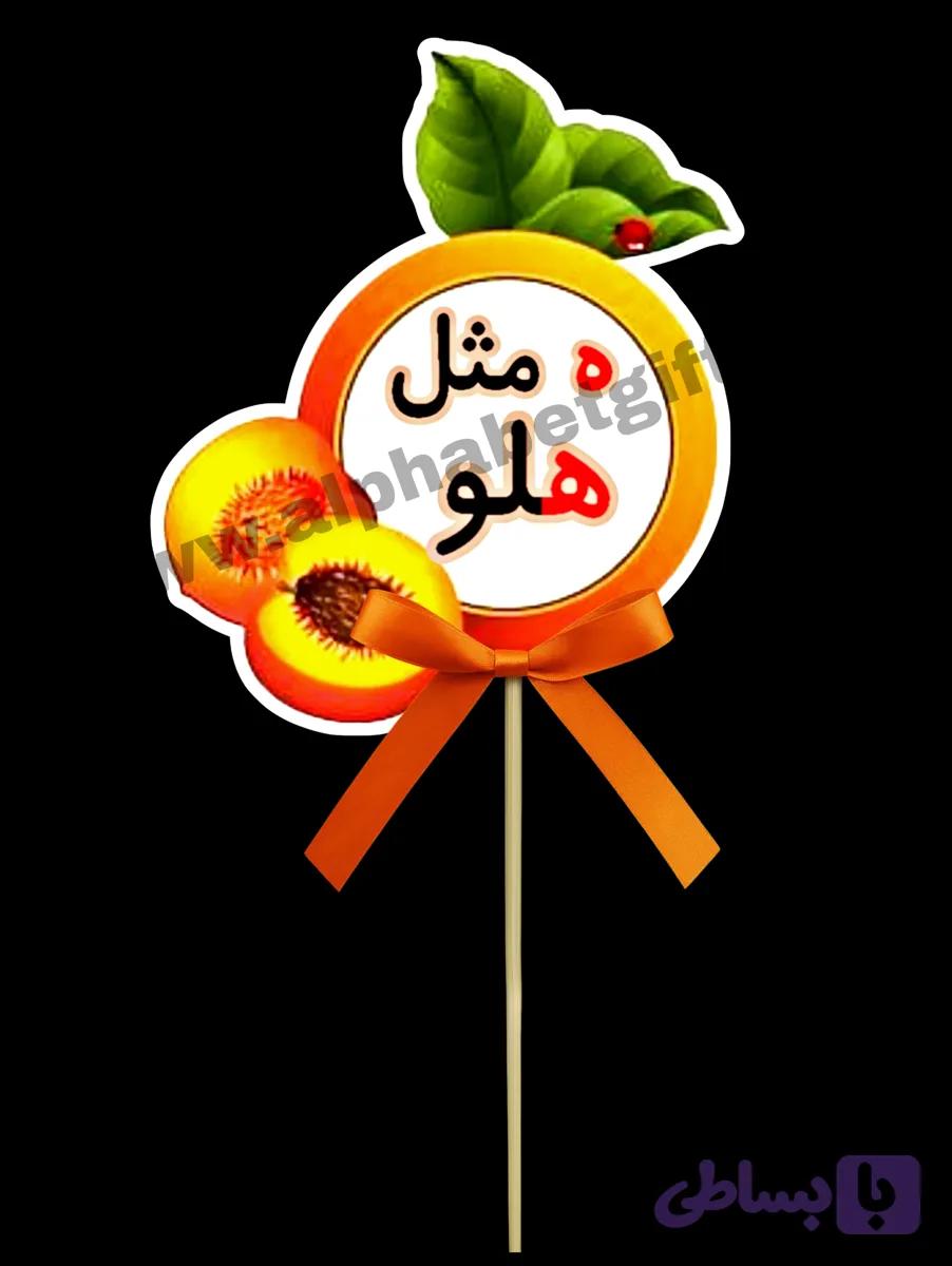 تاپر حروف ه بسته ۱۰ عددی