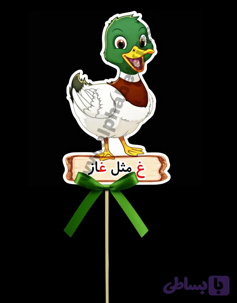 غاز حروف غ بسته ۱۰ عددی