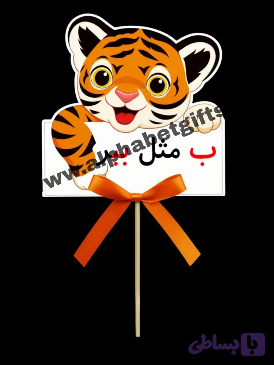 تاپر حروف ب بسته ۱۰ عددی