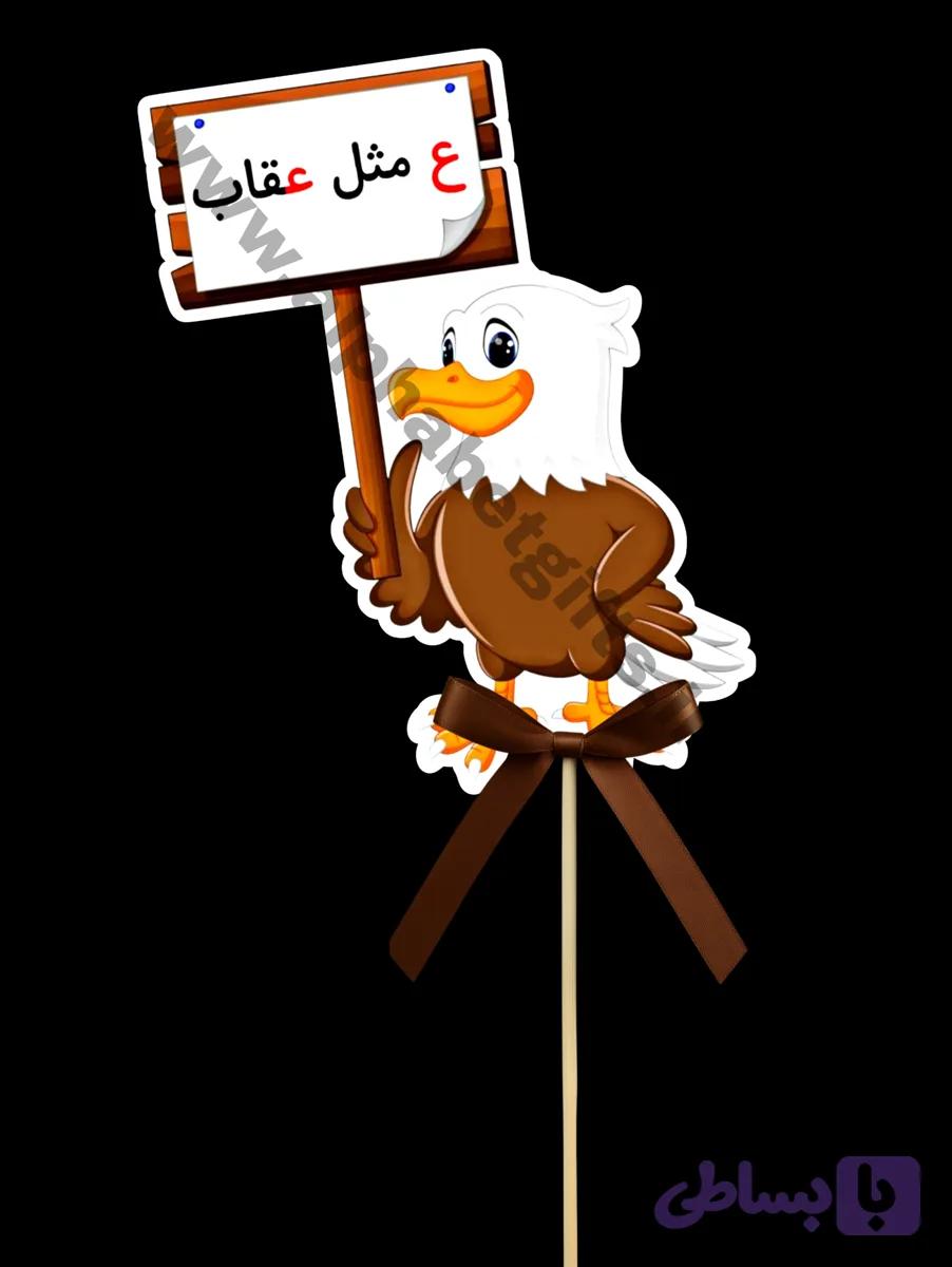 تاپر حروف ع بسته ۱۰ عددی