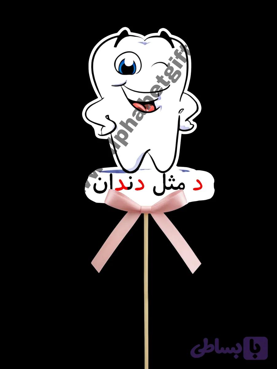 تاپر حروف د بسته ۱۰ عددی