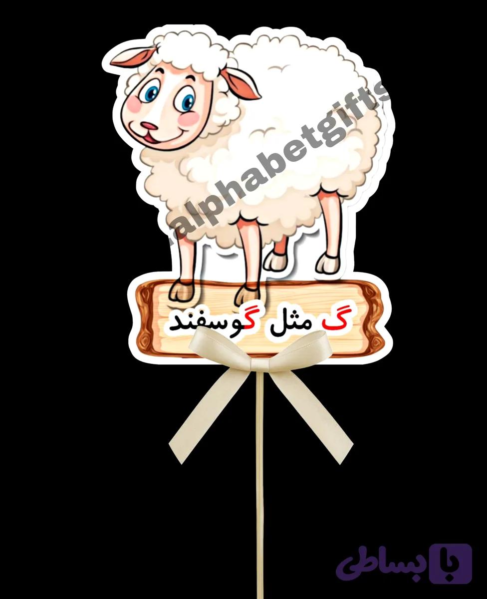 تاپر حروف گ بسته ۱۰ عددی