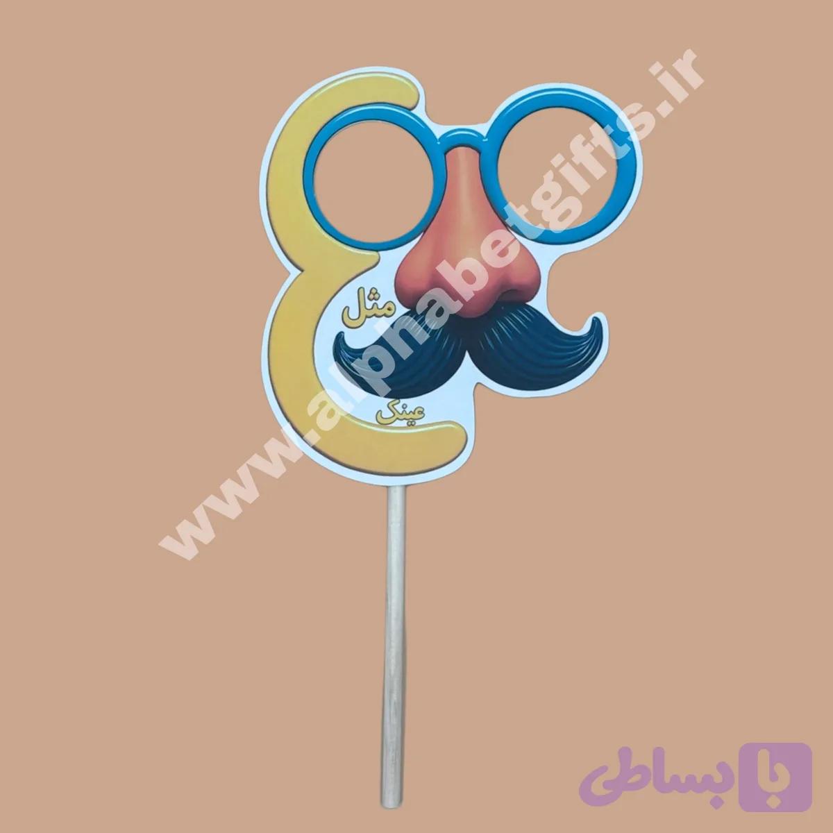 گیفت ع مثل عینک بسته ۱۰ عددی