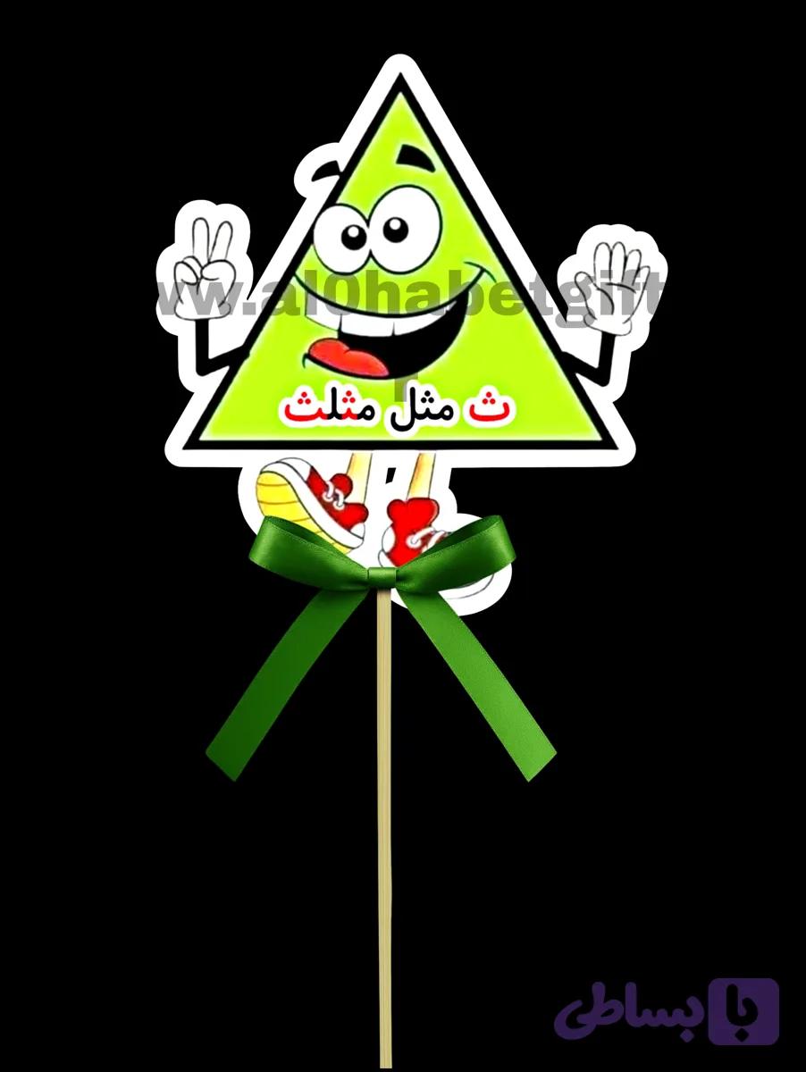 تاپر حروف ث بسته ۱۰ عددی