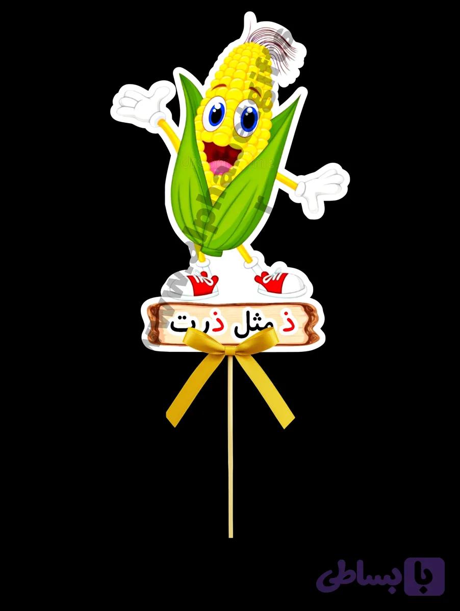تاپر حروف ذ بسته ۱۰ عددی