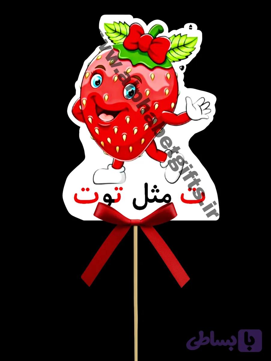 تاپر حروف ت بسته ۱۰ عددی