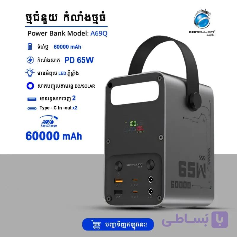 پاوربانک کانفلون 60000 میلی‌آمپر مدل A69Q خروجی 65w — تصویر 1