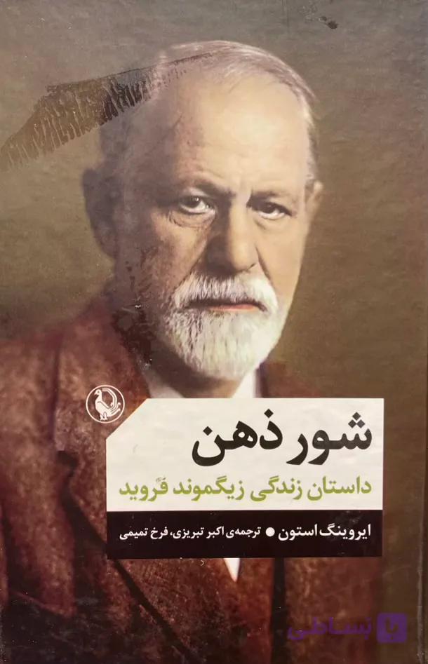 کتاب شور ذهن