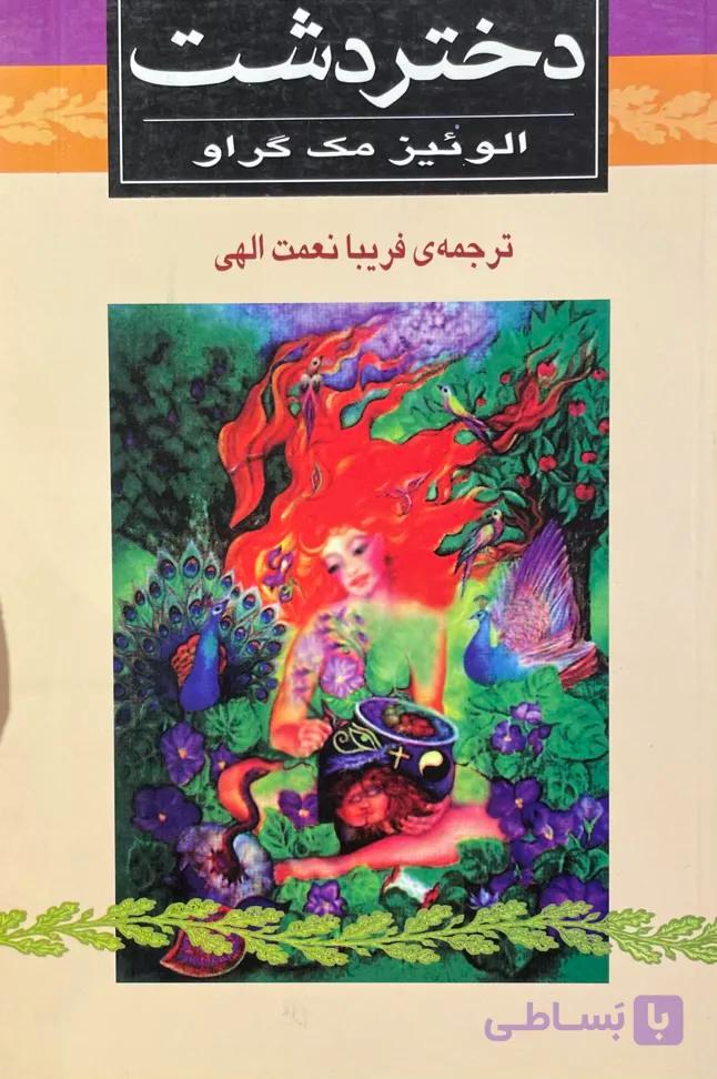 کتاب دختر دشت