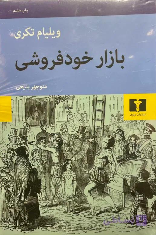 کتاب بازار خود فروشی