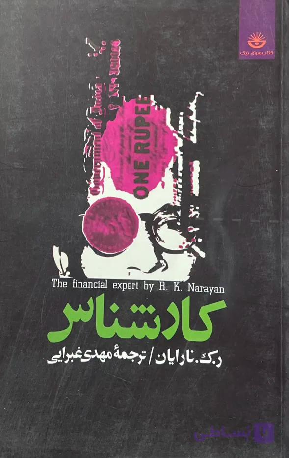 کتاب کارشناس