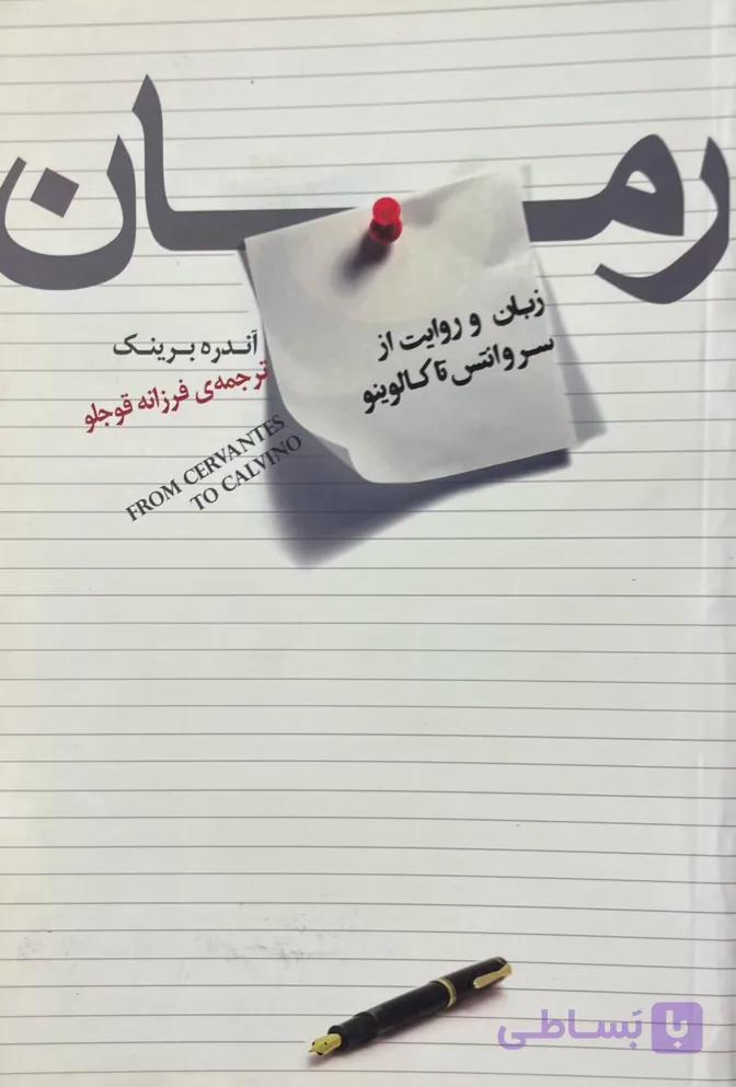 کتاب رمان