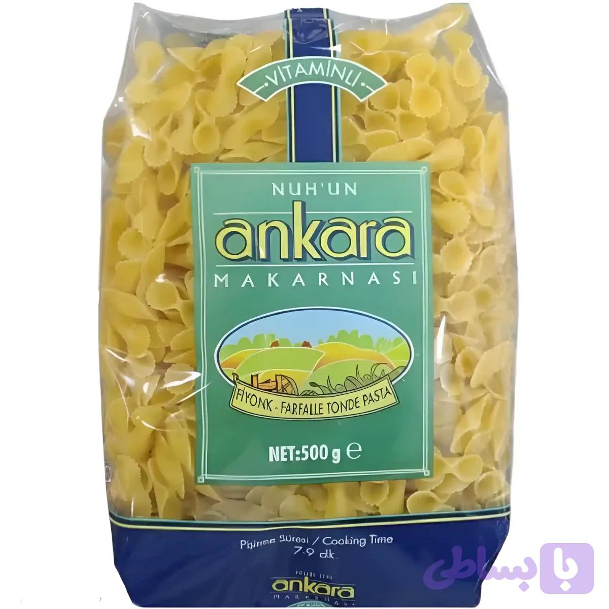 پاستا ویتامینه ترکیه ای طرح پاپیونی آنکارا Ankara Fiyonk Farfalle Tonde Pasta وزن 500 گرم