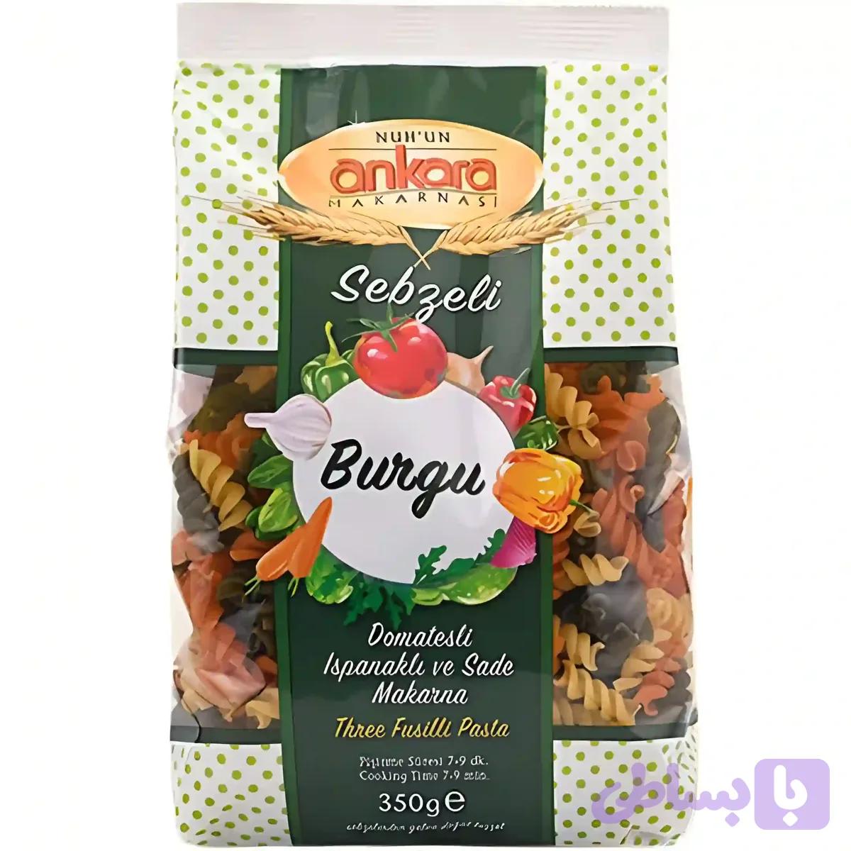 ماکارونی سبزیجات پیچی آنکارا مدل Ankara Burgu وزن 350 گرم