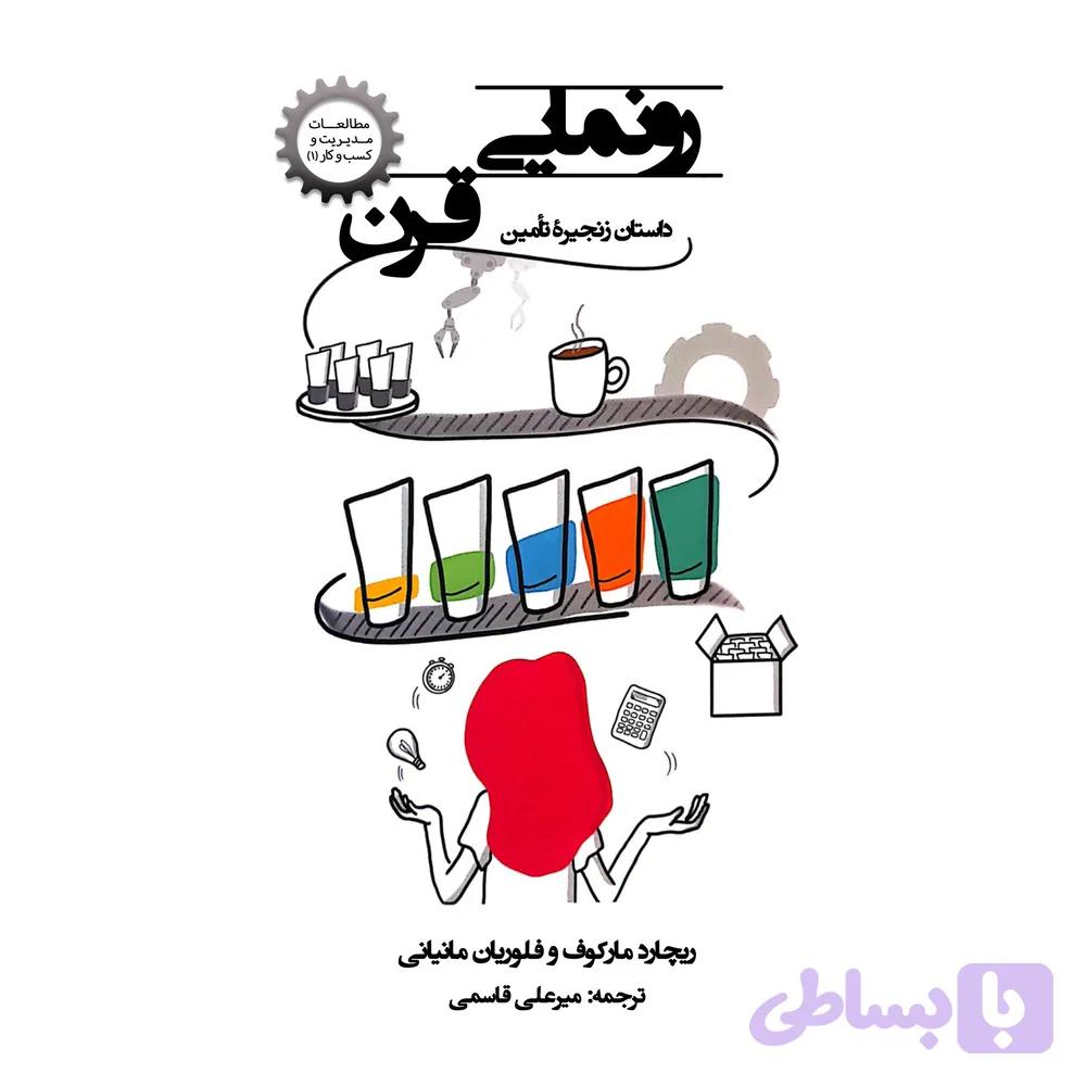 رونمایی قرن