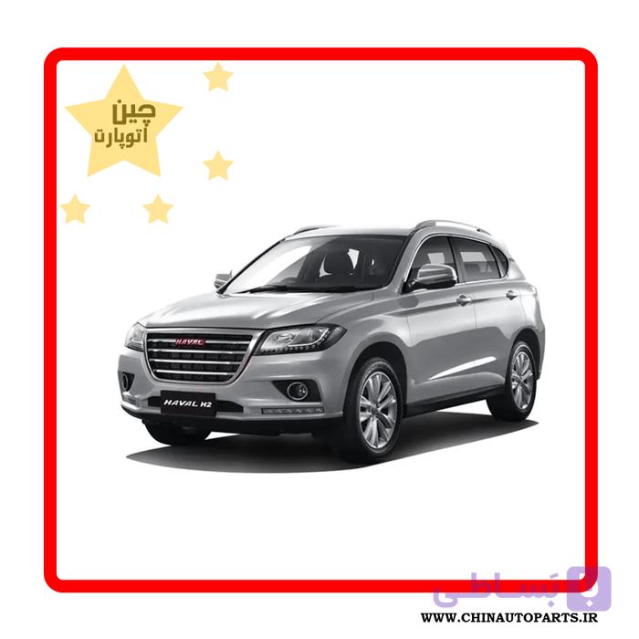 آفتابگیر گریت وال هاوال H2